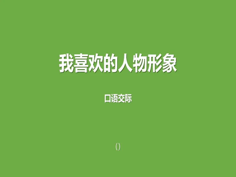 PPT内页预览