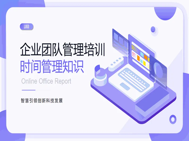 PPT内页预览
