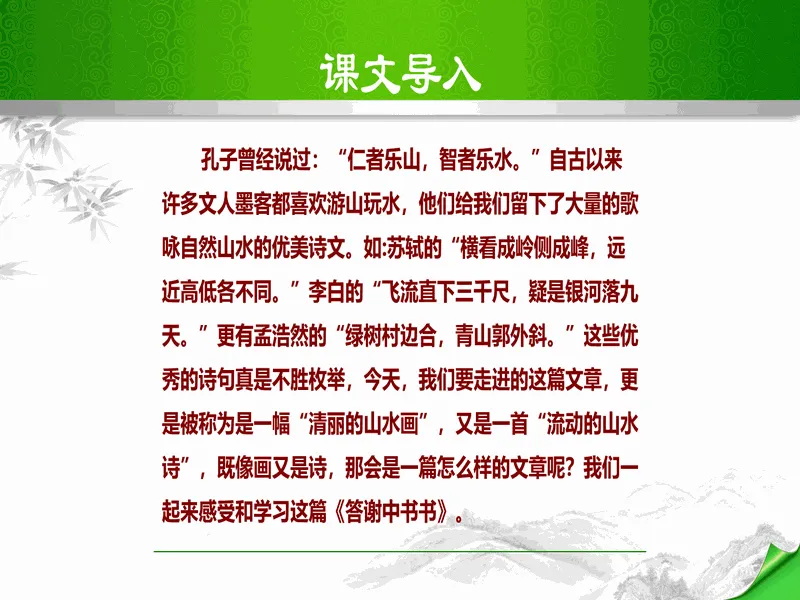 PPT内页预览