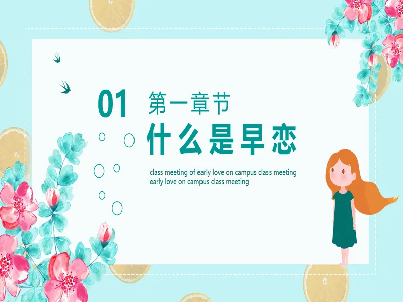 PPT内页预览