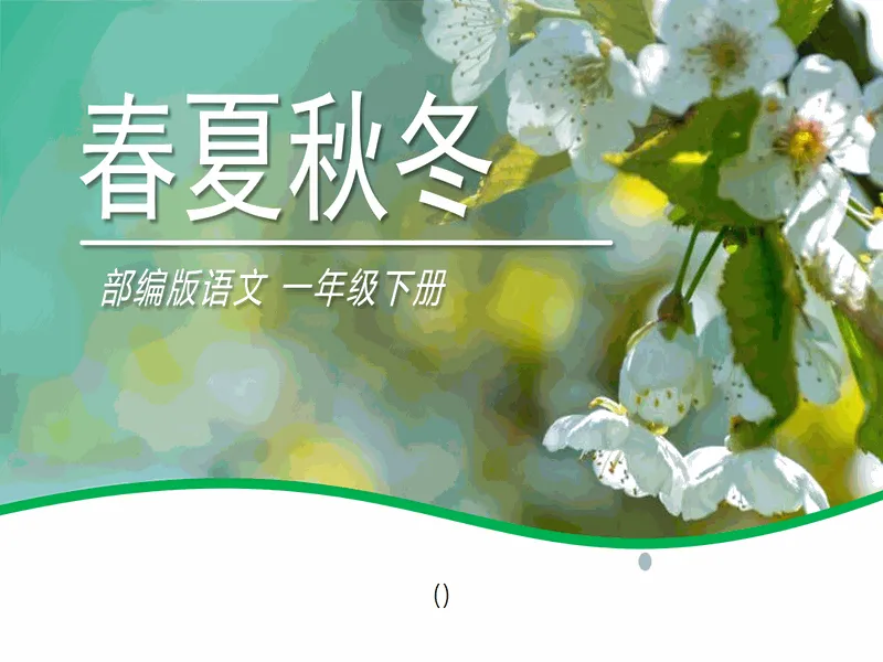 PPT内页预览