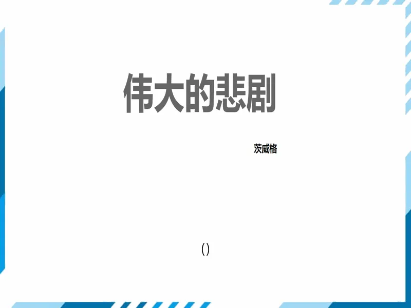 PPT内页预览
