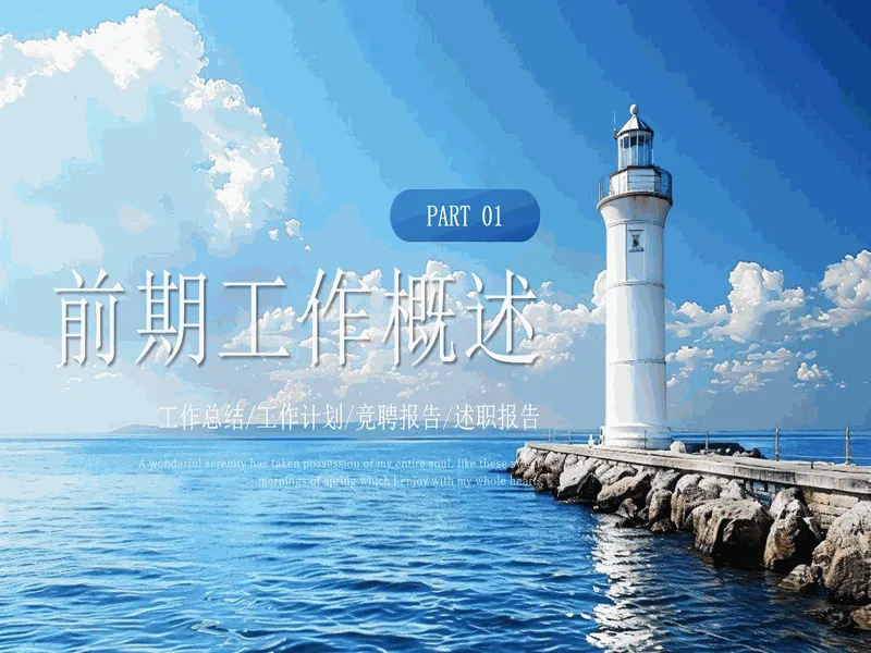PPT内页预览