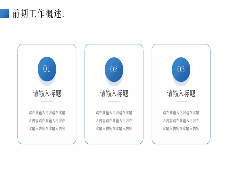 PPT内页预览