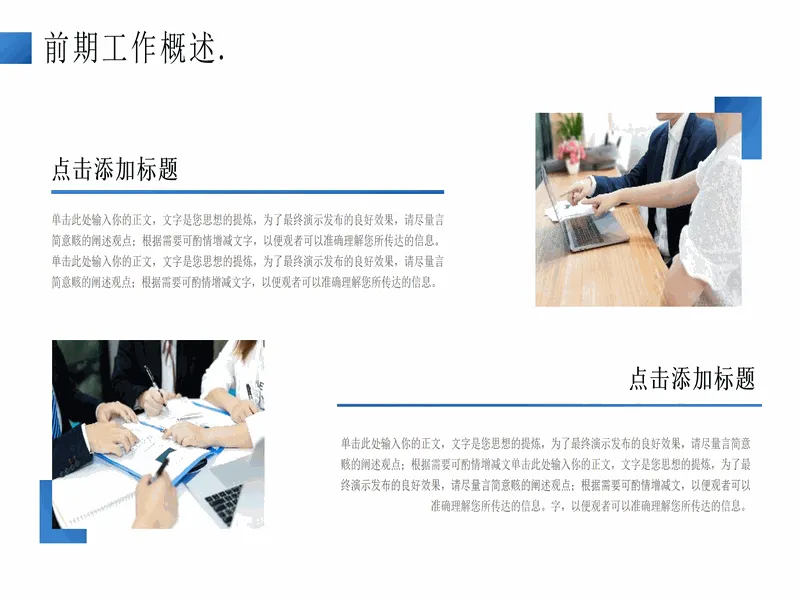 PPT内页预览