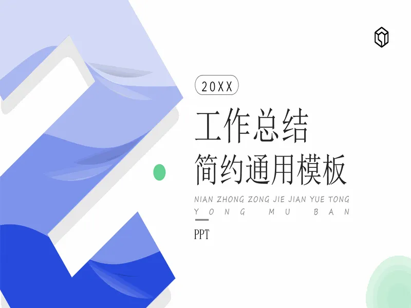 PPT内页预览