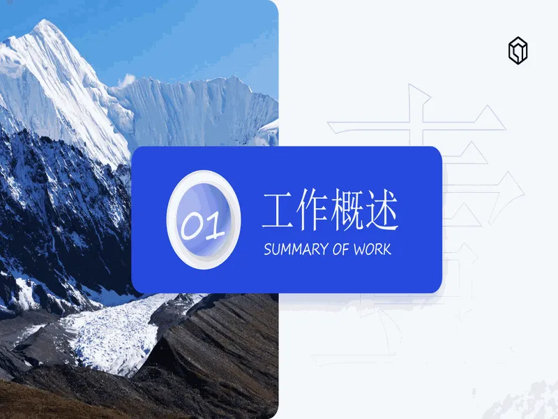 PPT内页预览