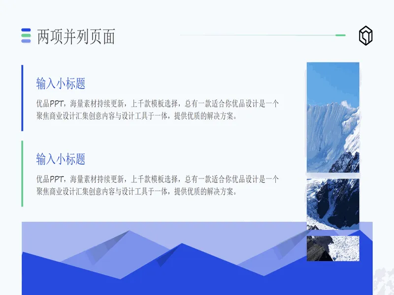 PPT内页预览