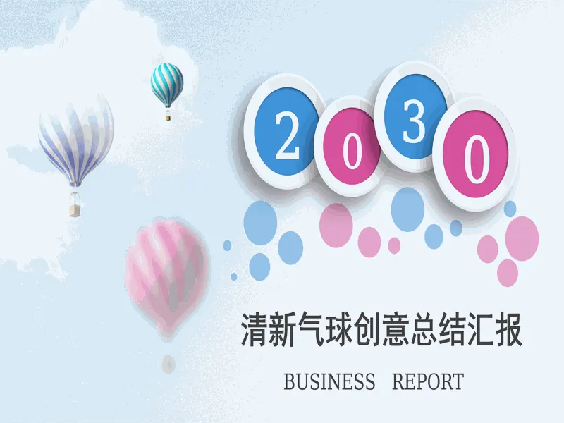 PPT内页预览