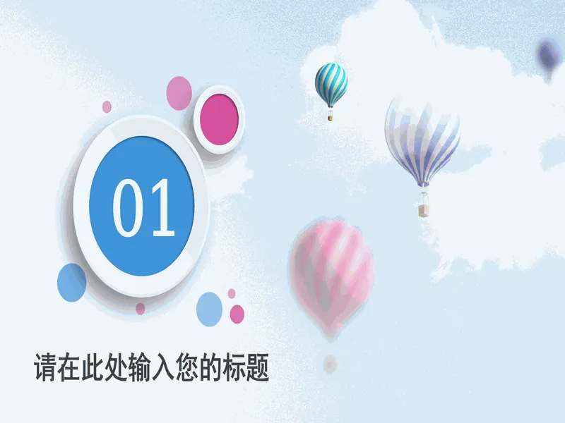PPT内页预览