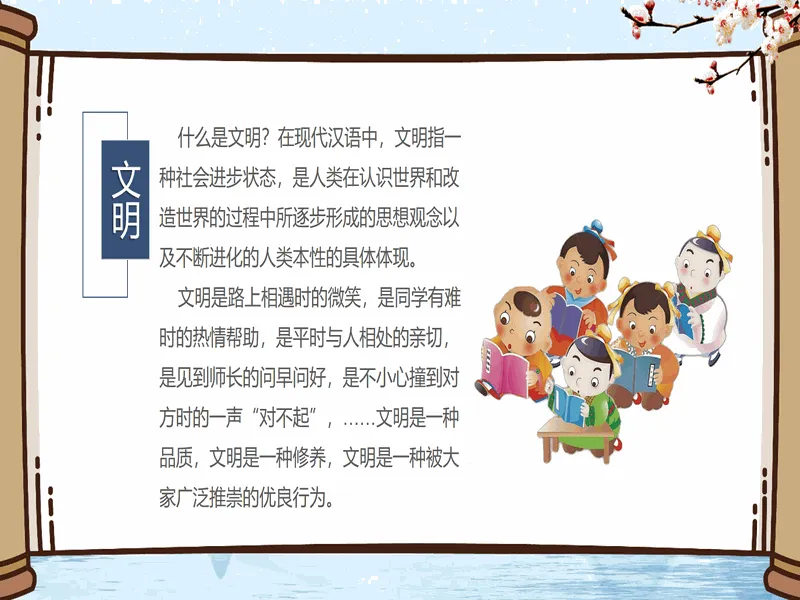 PPT内页预览