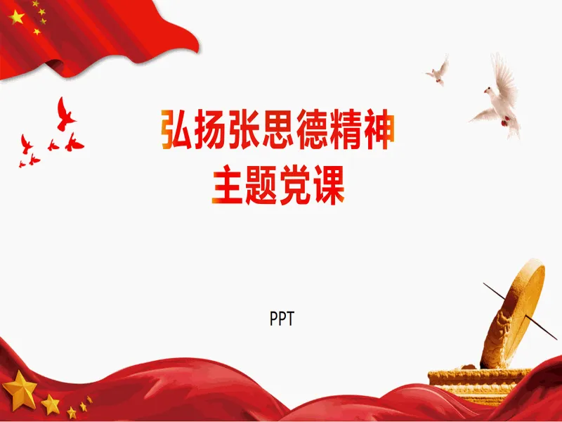 PPT内页预览