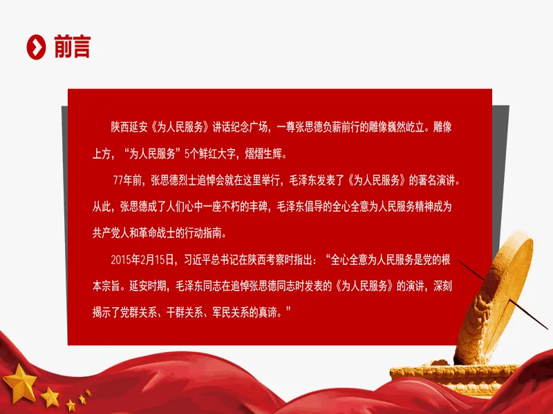 PPT内页预览