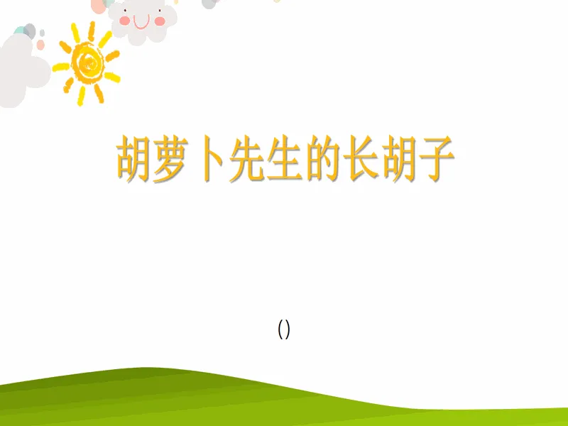 PPT内页预览