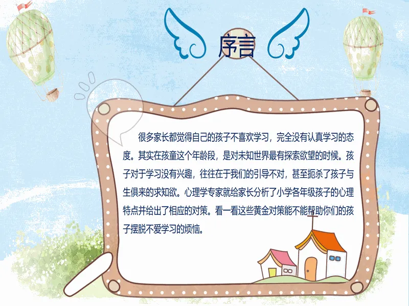 PPT内页预览
