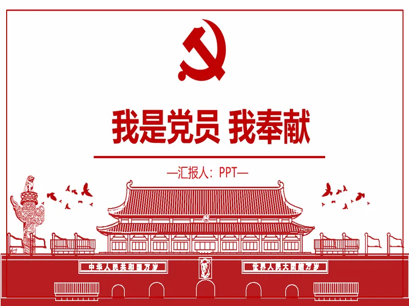 PPT内页预览