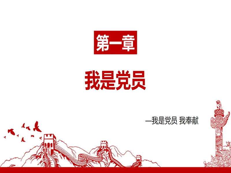 PPT内页预览
