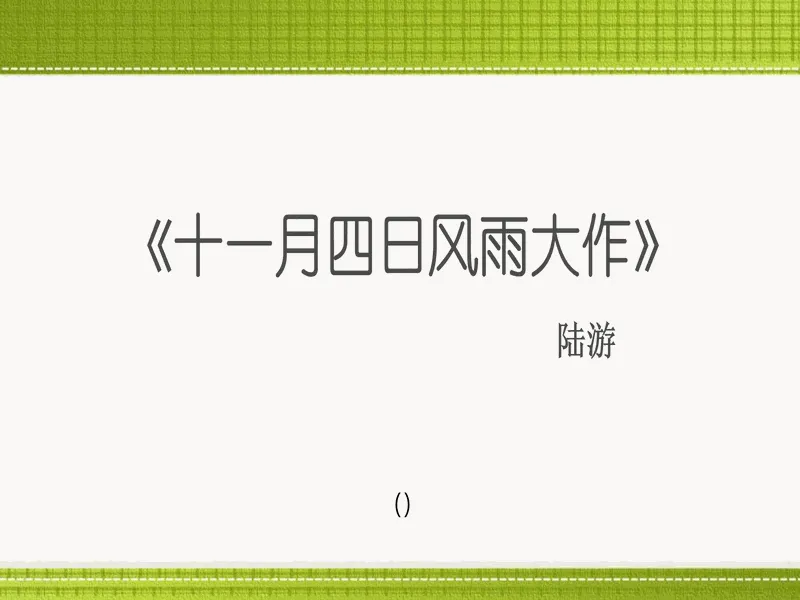PPT内页预览