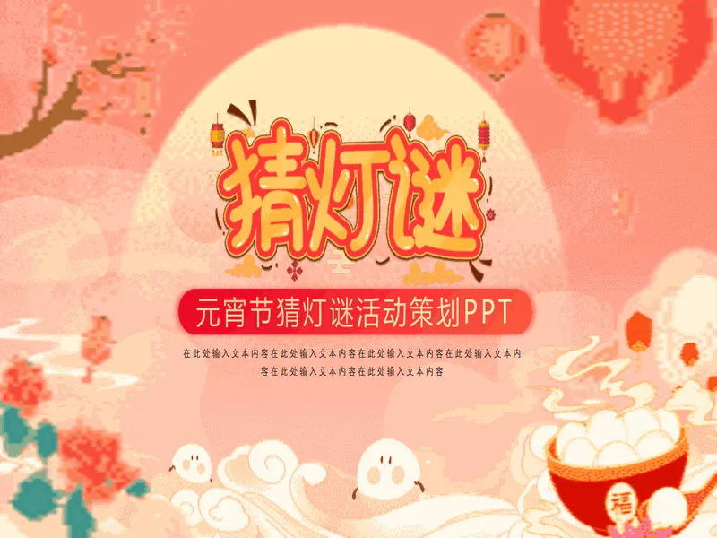 PPT内页预览