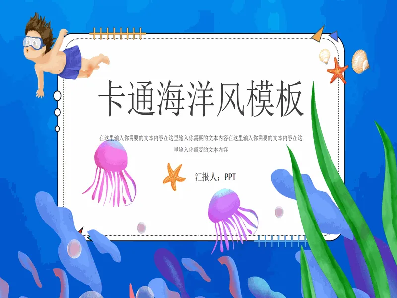 PPT内页预览