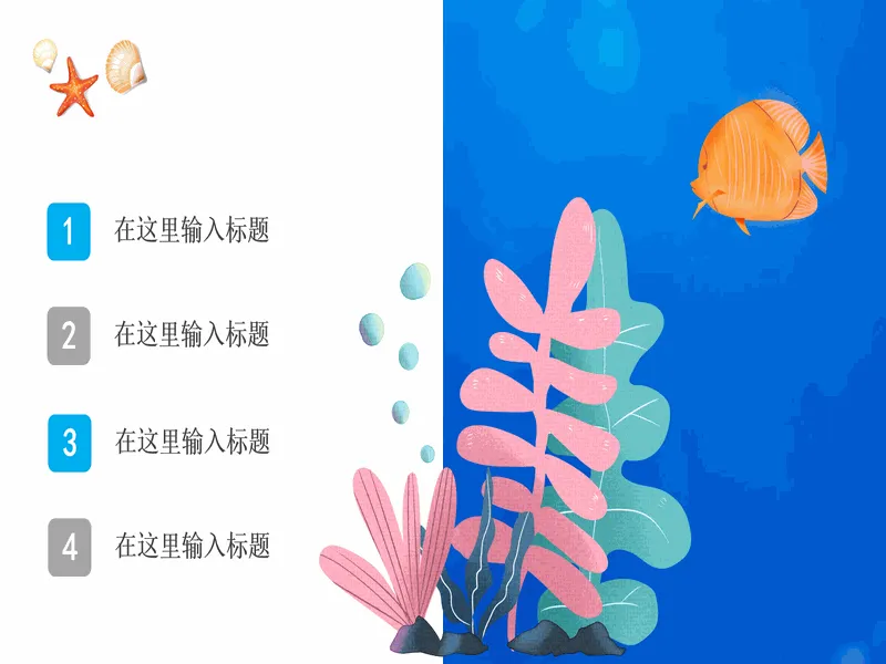PPT内页预览