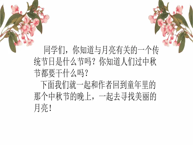 PPT内页预览