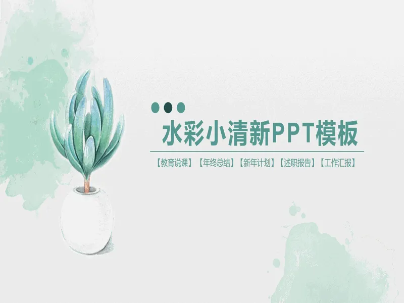 PPT内页预览