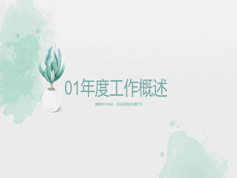 PPT内页预览