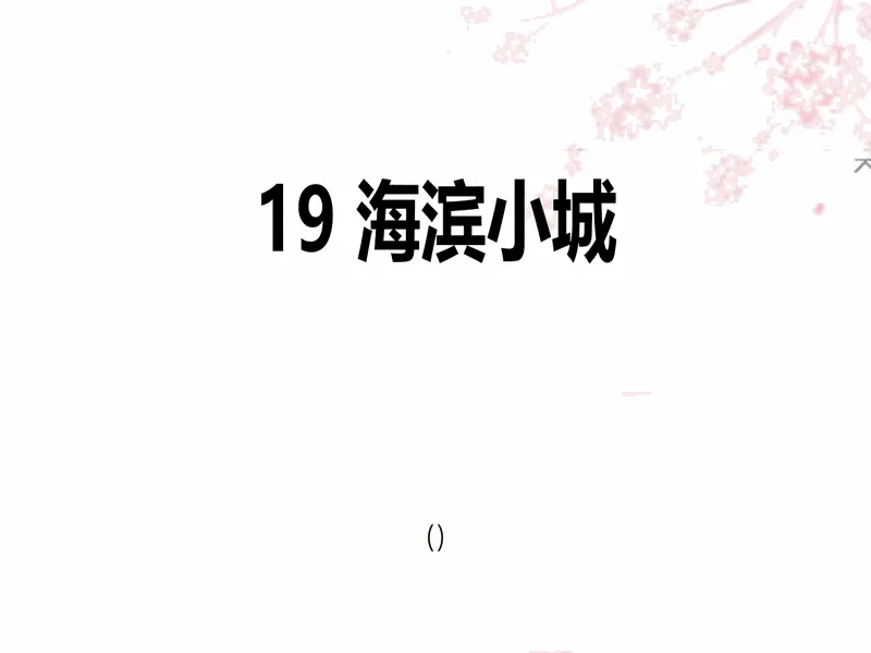 PPT内页预览