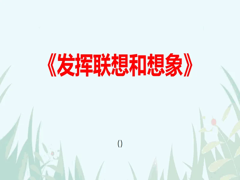 PPT内页预览