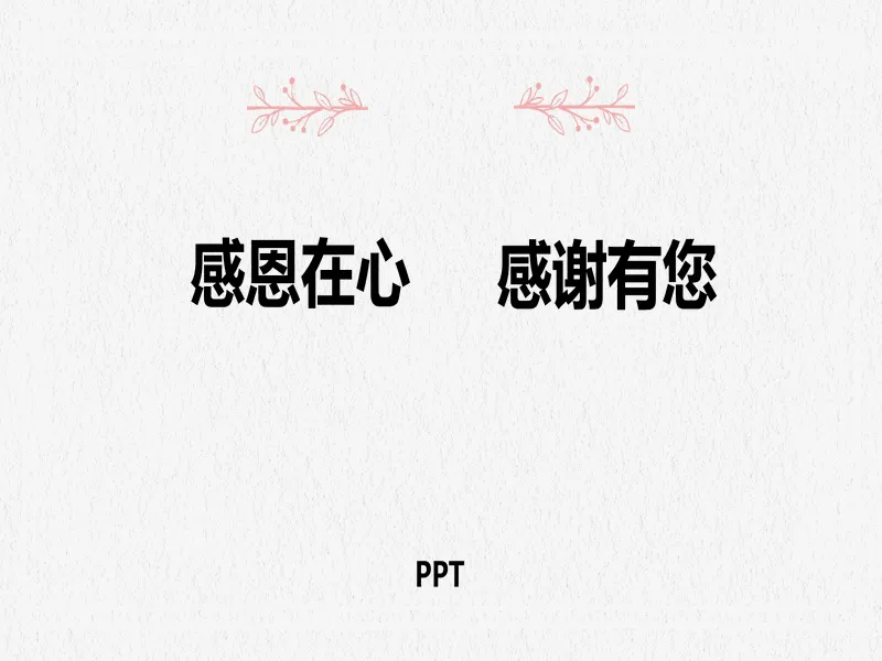 PPT内页预览