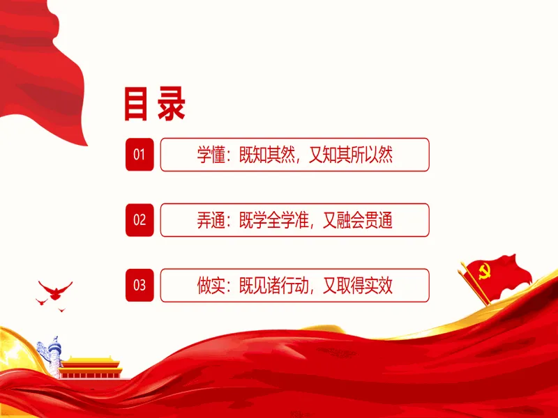 PPT内页预览