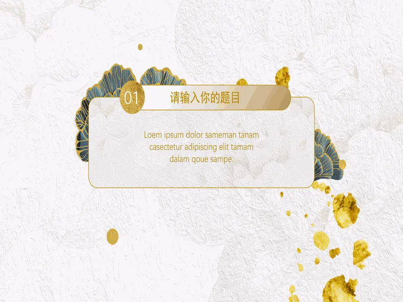 PPT内页预览
