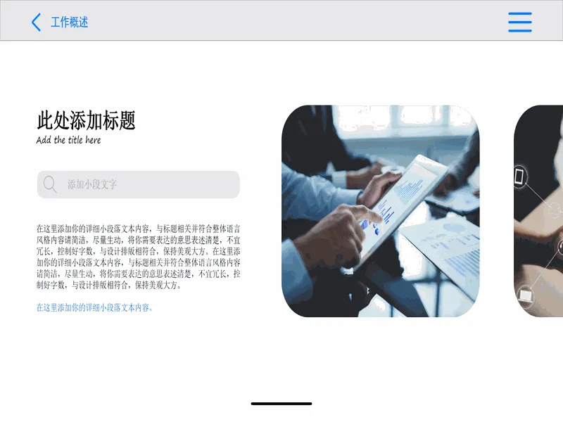 PPT内页预览