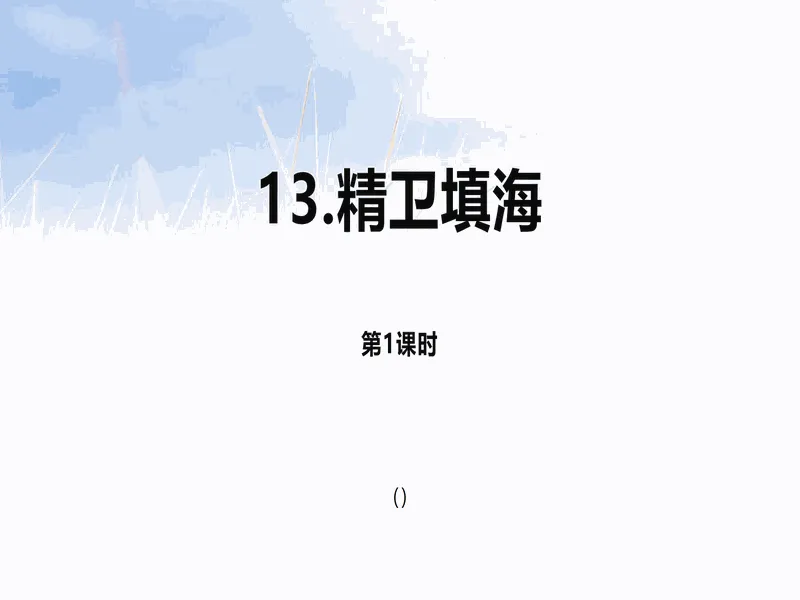 PPT内页预览