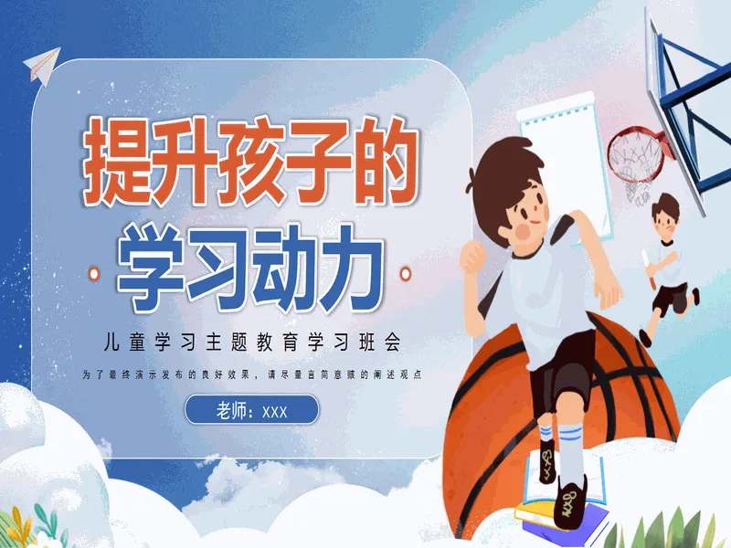 PPT内页预览