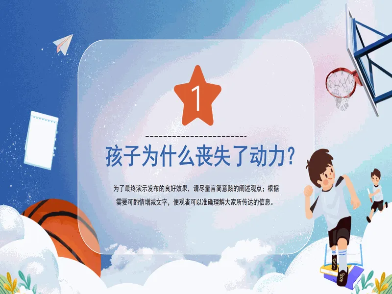 PPT内页预览