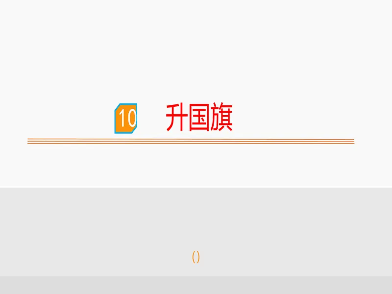 PPT内页预览