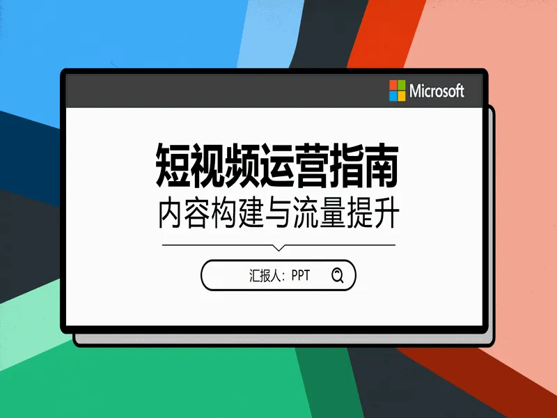 PPT内页预览