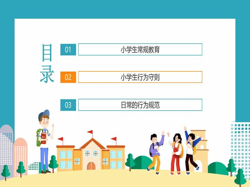 PPT内页预览