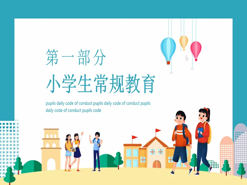 PPT内页预览