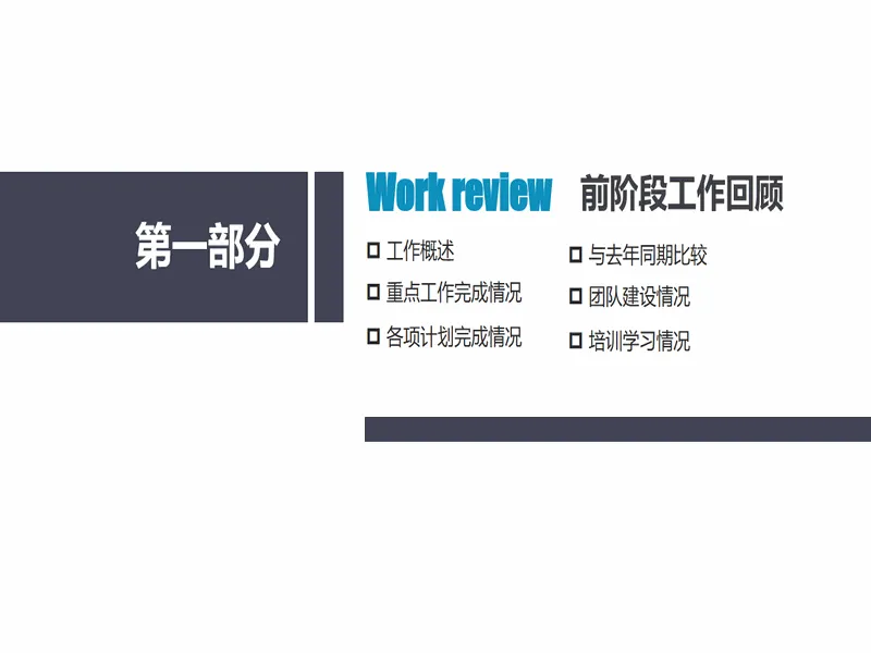 PPT内页预览
