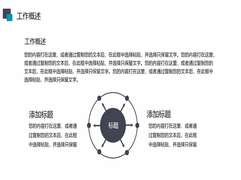 PPT内页预览