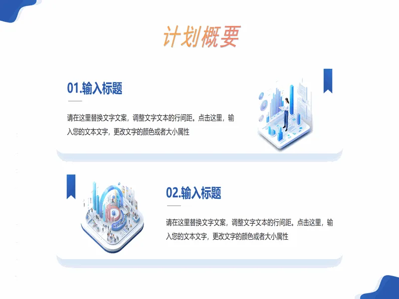 PPT内页预览