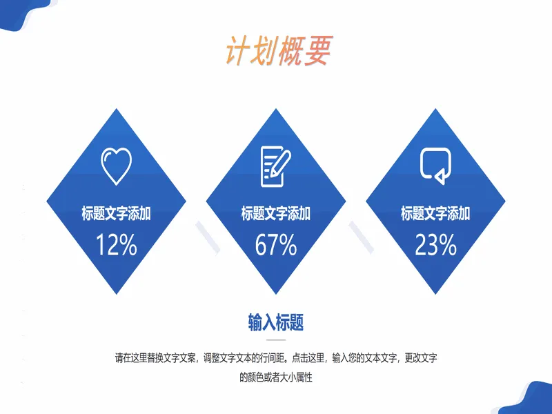 PPT内页预览