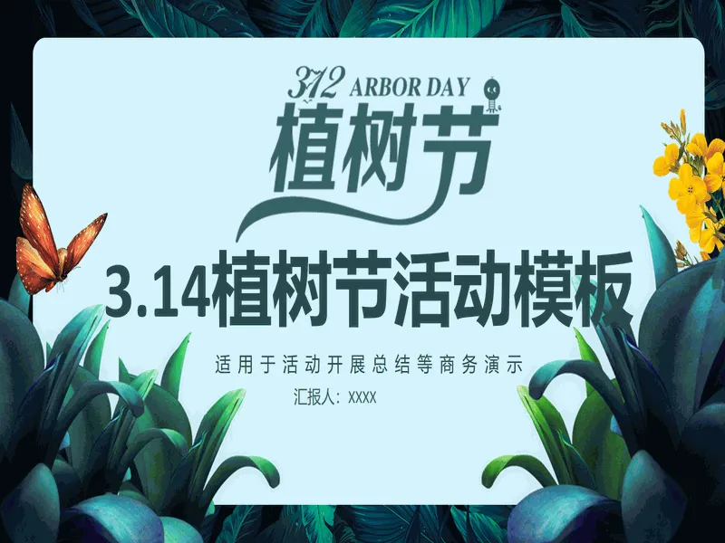 PPT内页预览