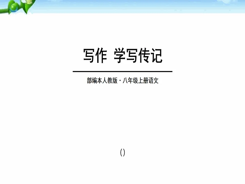 PPT内页预览