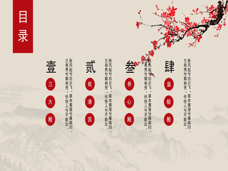PPT内页预览