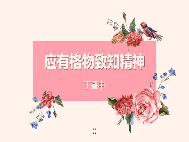PPT内页预览