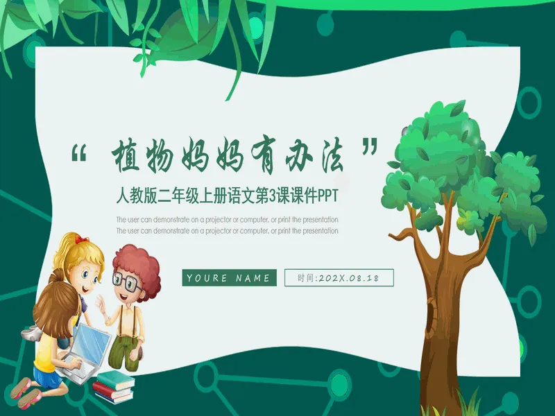 PPT内页预览